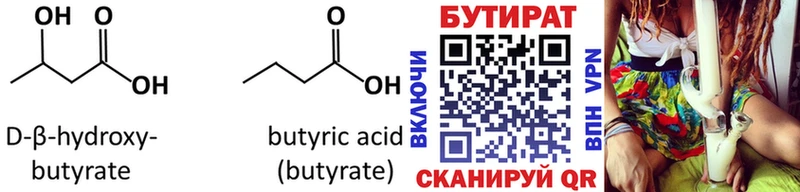 БУТИРАТ GHB  купить   Певек 
