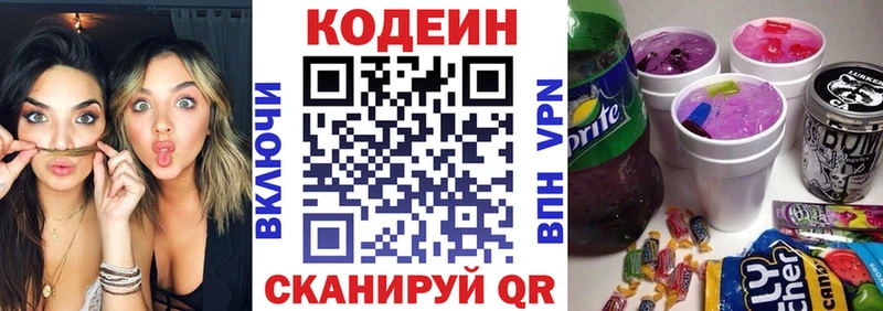Кодеиновый сироп Lean Purple Drank  наркошоп  Певек 